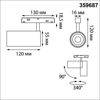 Трековый светильник низковольтный 5.5 см, 18W, 3000-6000K, Novotech Flum 359687, белый