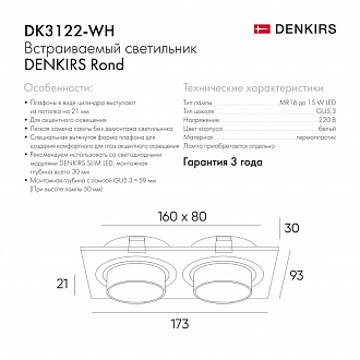 Светильник встраиваемый 17,3*9,3*5,1 см, вр 16*8 см, 2*GU5.3*15W, Denkirs Rond DK3122-WH, белый