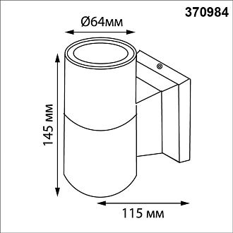 Светильник ландшафтный 14,5*11,5*- см, 1*GU10*50W, Novotech LANDSCAPE 370984, белый