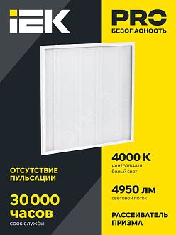 Светильник светодиодный ДВО 6571-P 45Вт 4000К 595х595 призма IEK LDVO2-6571-45-4000-K01 IEK