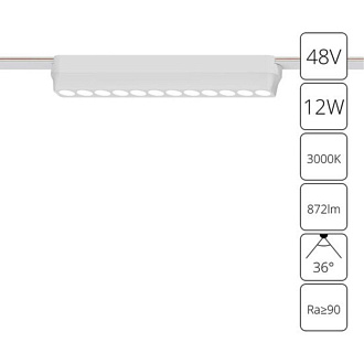 Трековый магнитный светильник 23 см, 12W, 3000K, Arte Lamp Rapid A1154PL-1WH, белый