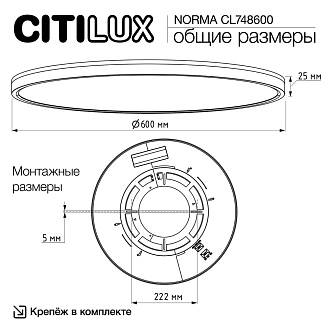 Светильник с подсветкой 60 см, 62W, 3000-5500K, Citilux NORMA CL748600 LED, белый