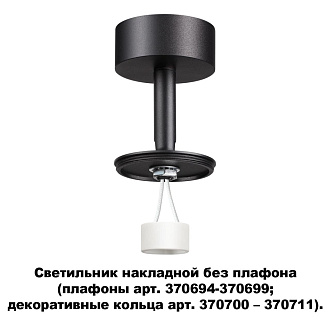 Потолочный светильник Novotech Unite 370688, черный