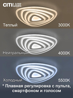 Светильник 48 см, 75W, 3000-5500К с Алисой Citilux Триест CL737A34E, белый