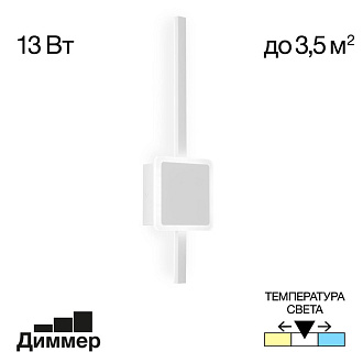 Бра 47 см, 13W, 3000-5500K, Citilux CL203400, белый