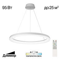 Люстра 75 см, 95W, 3000-5500K Citilux CL730B090S Юпитер Белый