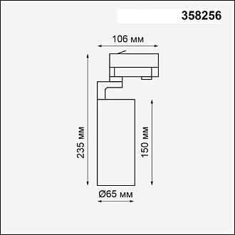 Трековый светильник Novotech Helix 358256, черный, LED, 20W, 4000K, 1300Lm