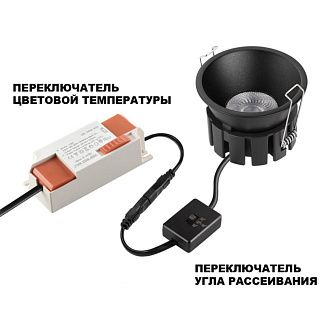 Встраиваемый светильник с переключателем цветовой температуры и угла рассеивания 10 см, 18W, 2700-4000K, Novotech Wir Solis 359860, черный