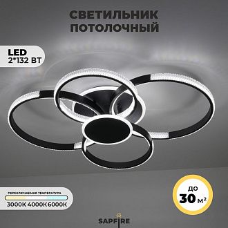 Светильник (2202-400-4+1BK) SPF-5390 ЧЕРНЫЙ  D860*660/H140/4+1/LED/2*132W 3 режима без ПДУ TERRA 24-12
