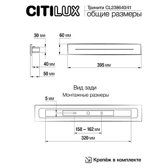 Бра 40*6 см, 16W, 3000-6000К Citilux CL238640 Тринити Белый