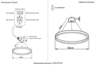 Люстра *80*5-155 см, *LED*70W, 3000-6000K, Crystal Lux Tron TRON SP70W LED BLACK, Черный