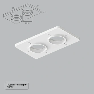 Закладная Arte Lamp для монтажа светильников DUCRE в натяжной потолок A809002 Arte Lamp Ducre-Accessories