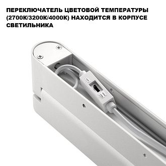 Светильник накладной с перекл. цв. температуры 46 см, 24W, 2700-4000K, Novotech Iter 359802, белый