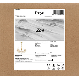 Люстра Freya Zoe FR2009PL-07G, диаметр 70 см, золото