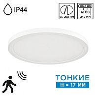Светильник 30 см, 24W, 3000-6500K, Sonex 7790/24L, белый