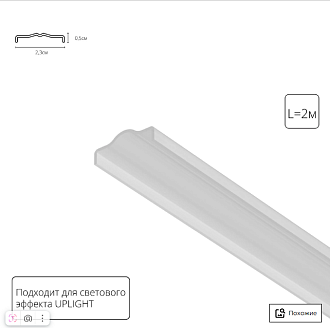 Рассеиватель для профиля Arte Lamp OPTIMA A760233