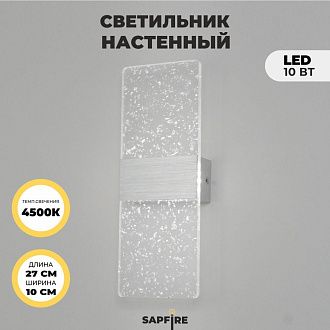 Светильник настенный DZN-11244 СЕРЕБРО/АЛЮМИНИЙ  D270*100/H60/1/LED/10W/4000К BRICK 25-03 VST