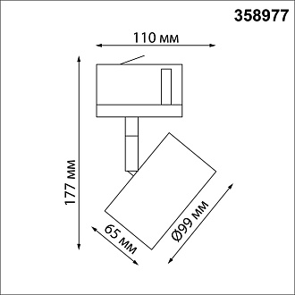 Светильник 10 см, 15W, 3000-6000K, Novotech Port Giro 358977, черный