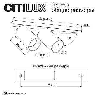 Спот 30*6*8-13 см, 2*GU10*10W, Citilux Axel CL512521R, Чёрный