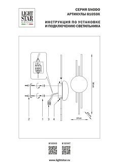 Бра 8,6*14*50 см, *7W, 3000K, Lightstar Snodo 810597, Черный