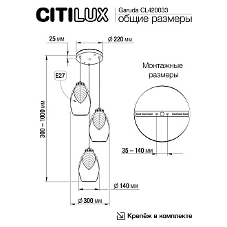 Подвесной светильник 30*30/100 см, 3*Е27 Citilux CL420033 Гаруда 