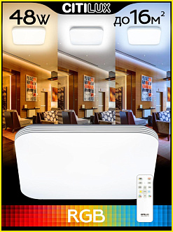 Светильник 38 см, 48W, 3000-5500К, 4100Lm, 16 м2 Citilux Симпла CL714K480G с пультом и RGB подсветкой