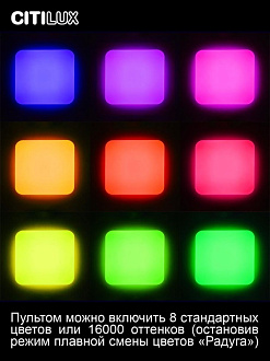 Светильник 38 см, 48W, 3000-5500К, 4100Lm, 16 м2 Citilux Симпла CL714K480G с пультом и RGB подсветкой