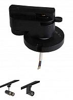 Трековое крепление Lightstar ASTA 592017 с 1-фазным адаптером к 05101xIP65/21444x ЧЕРНЫЙ, шт