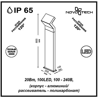 Уличный столб NOVOTECH 357446 ROCA, 20W, 3000К, серый