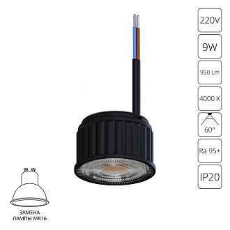 Светодиодный модуль 5*5*3,3- см, 1*LED*9W, 4000K, Arte Lamp Ore A24190-4K, Черный