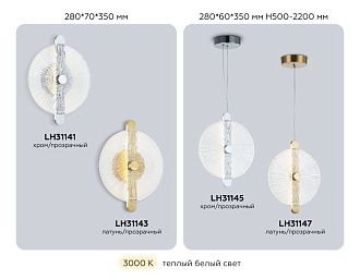 Подвесной светодиодный светильник 28*6*35-220 см, **W, 3000K, Ambrella Light High Light LH31147, латунь