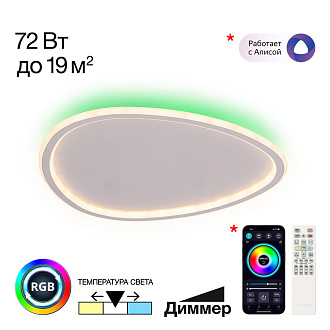 Светильник 52 см, 72W, 3000-5500K, Citilux ТRIO CL215B250E LED RGB, белый