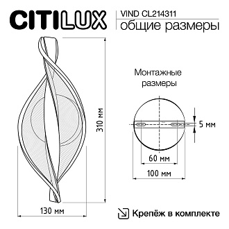 Светильник 31 см, 5W, 4000K, 1,5 м2 Citilux VIND CL214311, бронза