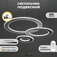 Светильник подвесной SAPFIR SPF-8749 БЕЛЫЙ+ХРОМ 2.4G DOUBLE SPF23-04