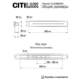 Бра 60*8 см, 24W, 3000-5500-4000К Citilux CL238660 Тринити Белый