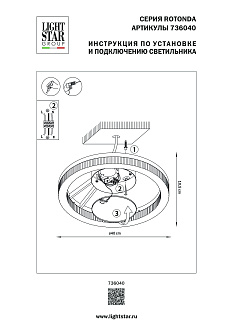 Люстра потолочная 40 см, 21W 3000K Lightstar Rotonda 736040 Черный