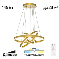Светильник 60 см, 145W, 3000-5500K, Citilux Дуэт CL719652, золото