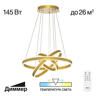 Светильник 60 см, 145W, 3000-5500K, Citilux Дуэт CL719652, золото