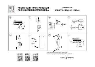 Бра Rullo Lightstar 204637 Черный