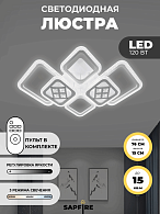 Светильник SPF-1539 WHITE/БЕЛЫЙ D760/H150/6/LED/120W/ 2.4G 22-08 (1)