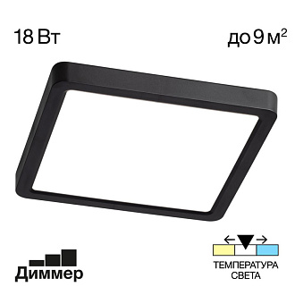 Светильник накладной 23*23*4 см LED 18W*Мульти Citilux Бейсик CL738K181V Черный