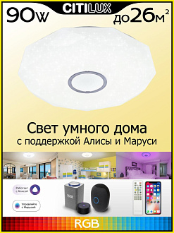 Светильник 59 см, 80W, 3000-5500K Citilux Диамант Смарт CL713A80G, белый