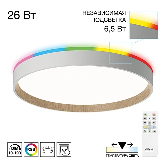 Светильник с пультом 32 см, 33W, 3000-5500K, Citilux ETALON CL750320R LED RGB, белый+бук