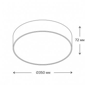 Светильник 35 см, 25W, 3000К, 2280Lm, 10-12 м2 ROUND L WHITE