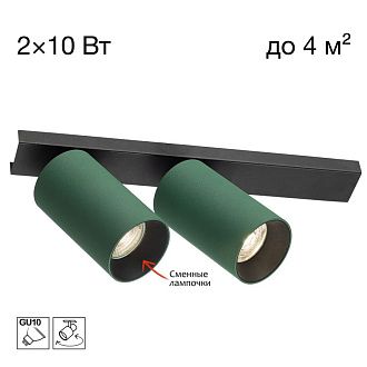 Спот 30*6*8-13 см, 2*GU10*10W, Citilux Axel CL512525, Зелёный