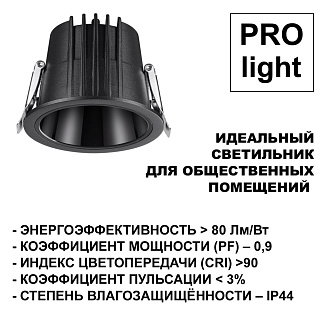 Встраиваемый LED светильник с переключателем цветовой температуры 8,6*8,6*6,5 см, LED 10W 3000-4000-6000K Novotech LANG 359425 черный, вр 7,5 см