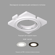База встраиваемая 13*11,6*2 см, Denkirs SCB DK3101-SCB белый