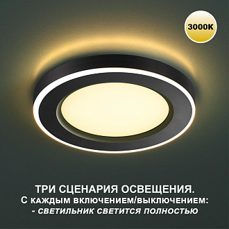 Светильник 17 см, 12W+4W, 3000K, Novotech Span 359021, черный, вр 6-16 см