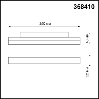 Трековый светильник 25 см для низковольного шинопровода Novotech Flum 358410, 12W LED, 4000K, черный