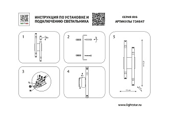 Бра 12*8*47,5 см, 12W 3000K Lightstar Iris 734647 черный